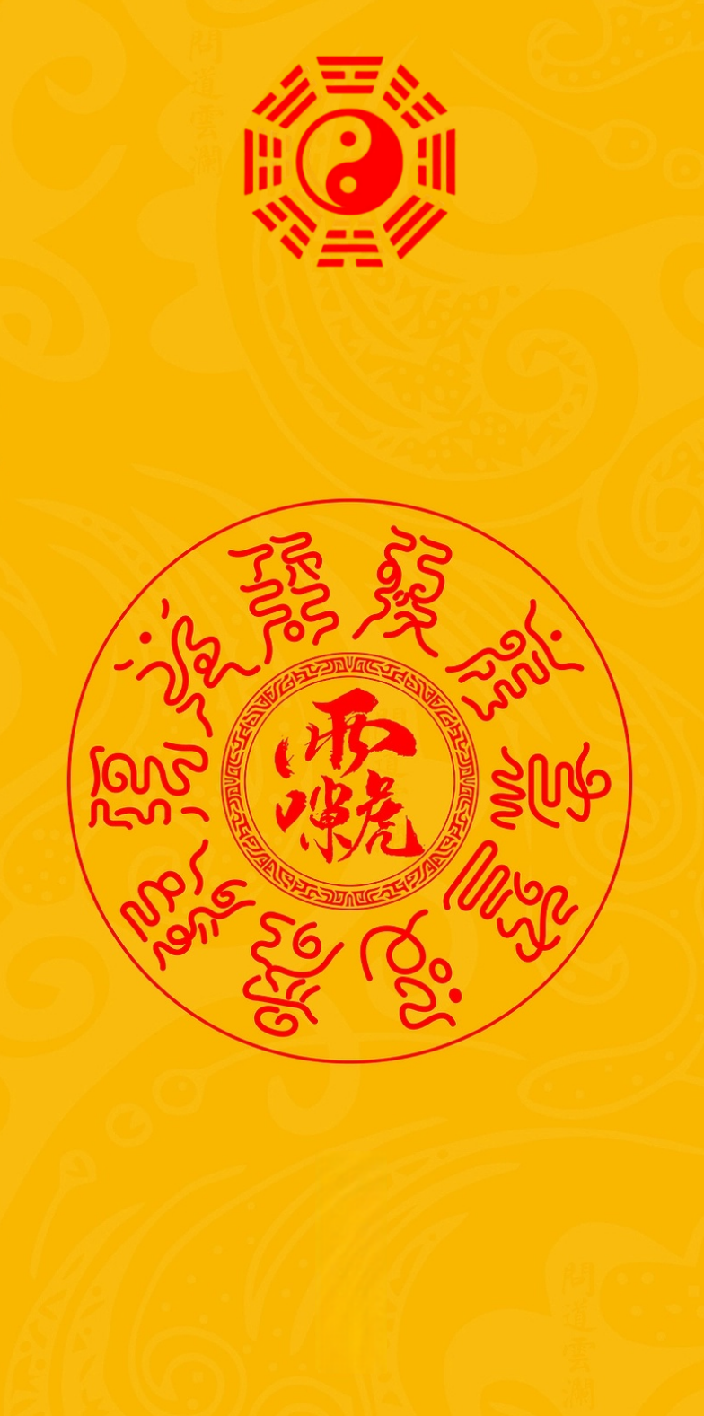 雷祖尊讳 玉枢十字天经The “Celestial Scripture” of the Thunder God Art Print - Mystical Cross-Monogram in Sacred Circle