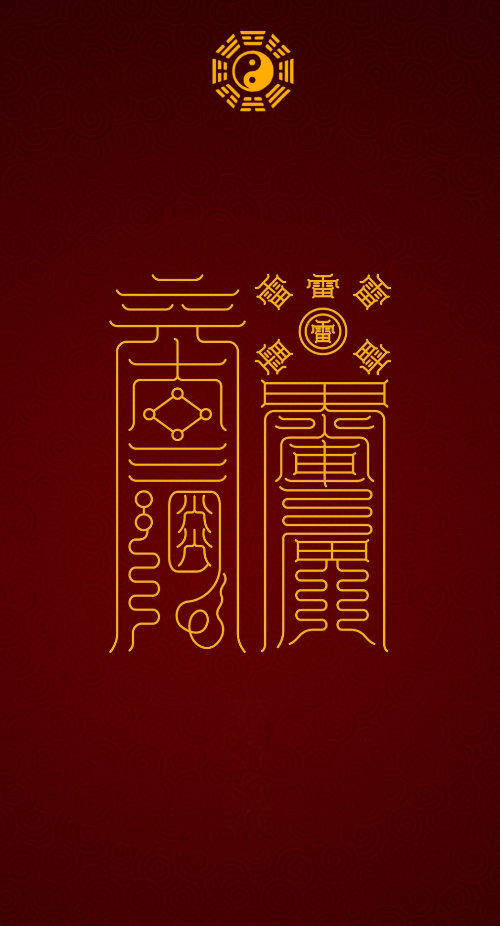 雷火Thunder-Fire Dual Talisman - For Breakthrough & Purification