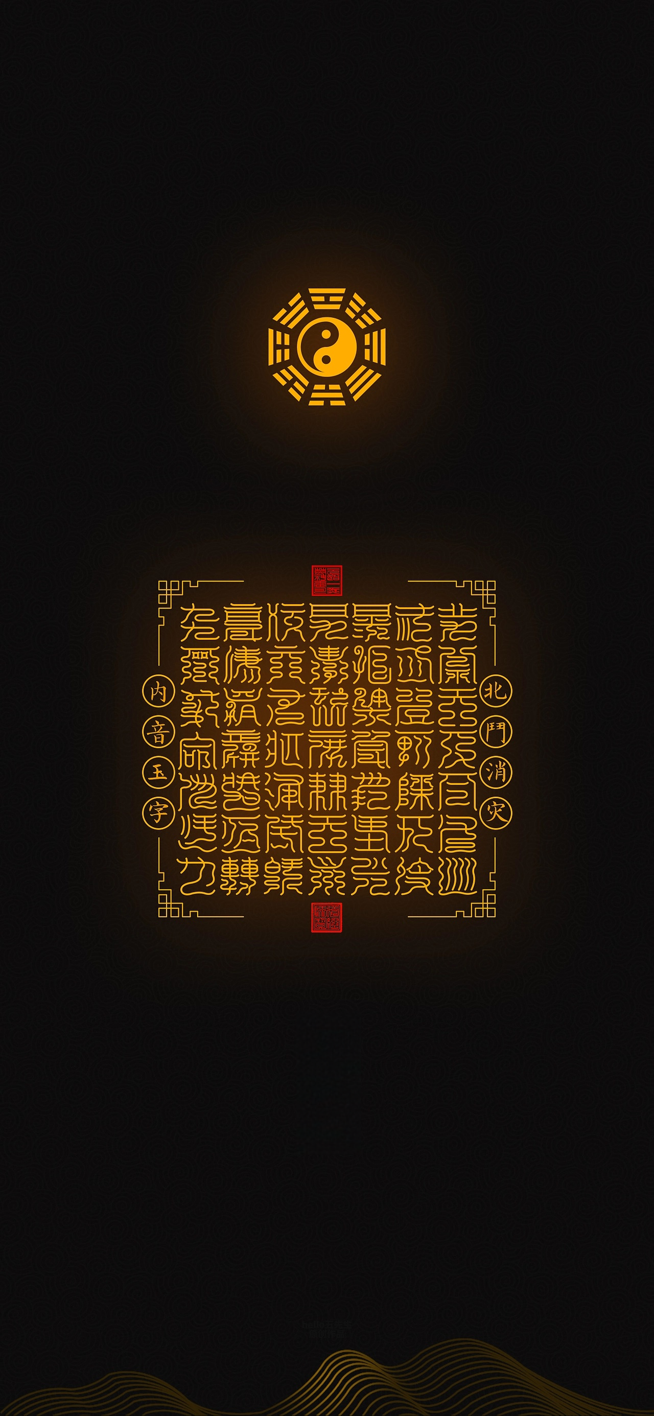 北斗消灾内音玉字The Big Dipper Inner-Tones Jade Script - Archaic Talisman for Dispelling Calamity & Cosmic Protection