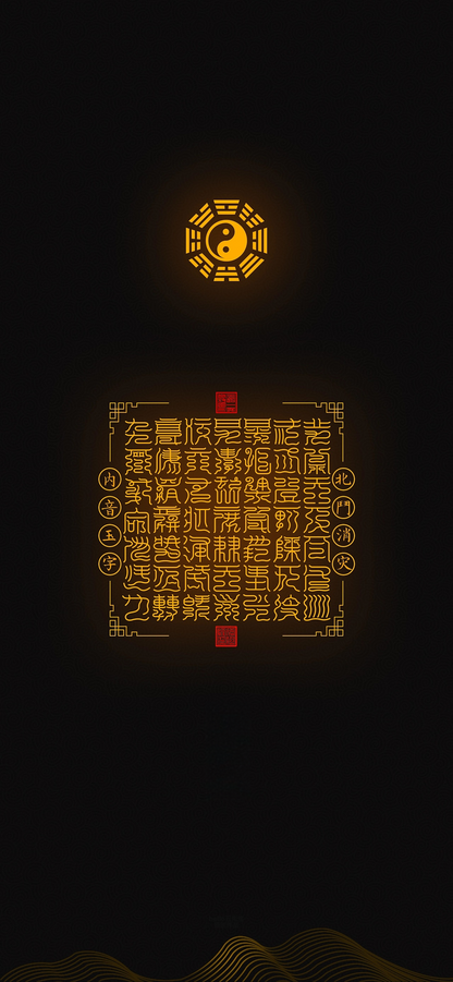 北斗消灾内音玉字The Big Dipper Inner-Tones Jade Script - Archaic Talisman for Dispelling Calamity & Cosmic Protection