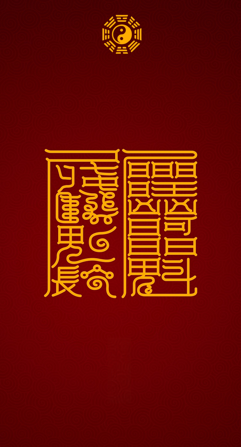 解诅咒 延长福报 The Dual Shield Protocol - A Taoist System to Nullify Malefic Attacks & Prolong Your Reservoir of Blessing