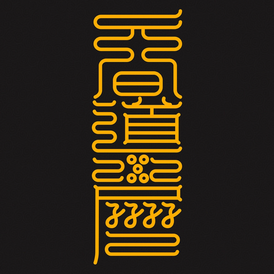 道日兴隆符The Path's Ascension Talisman - For the Flourishing of Your Sacred Endeavors