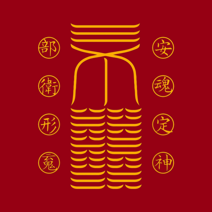 安魂定神符Soul Settling & Spirit Anchoring Talisman - For Profound Peace & Core Stability