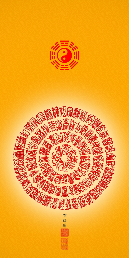 百福图 Hundredfold Blessings Mandala - A Luminous Taoist Art of Concentrated Fortune & Harmony