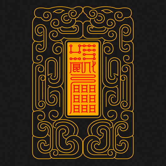 召万神启运Divine Council Summoning Talisman - Activate Universal Luck & Heavenly Support