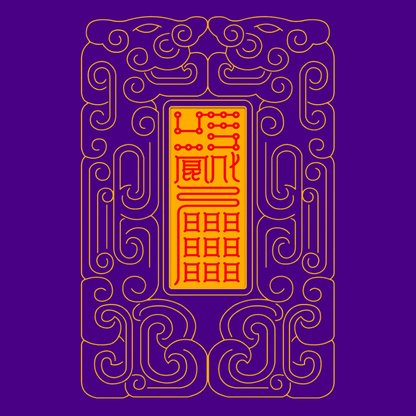 召万神启运Divine Council Summoning Talisman - Activate Universal Luck & Heavenly Support