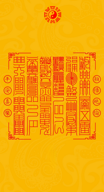 聪明有悟性 快乐成长The 12 Keys to Enlightened Growth - A Taoist Talisman System for Brilliant Minds & Joyful Hearts