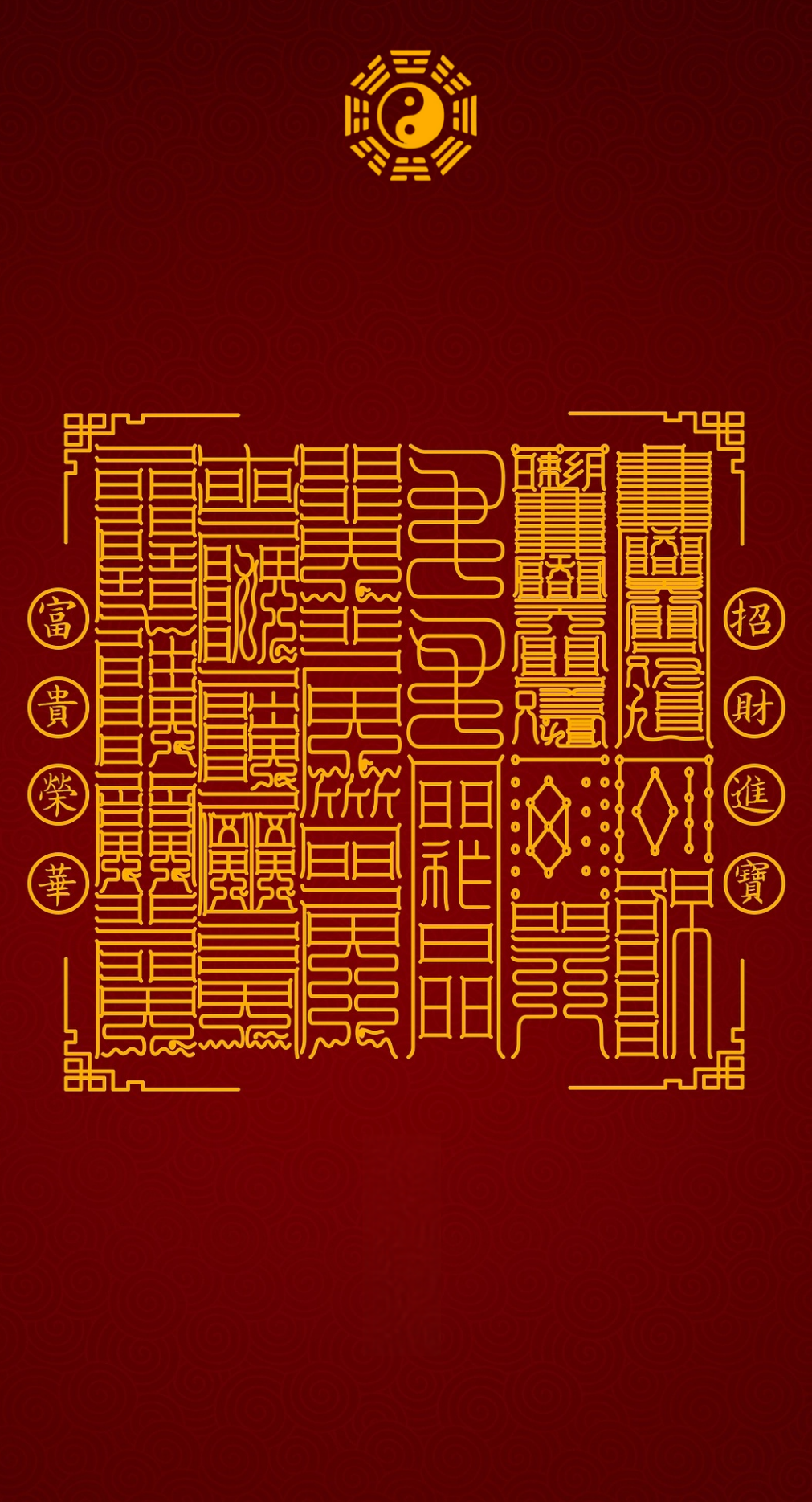 招財進寶富貴榮華Fortune's Complete Architecture: The Twelve-Pillar System for Wealth, Treasure, Honor &amp; Prosperity