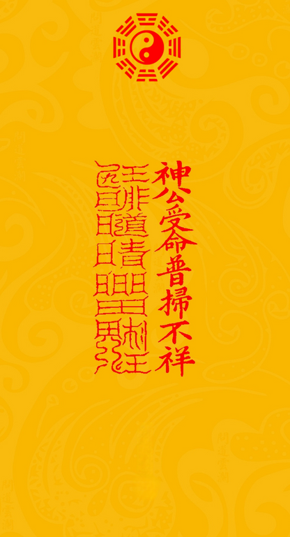 神公受命普扫不祥Divine Commander's Mandate Talisman: To Sweep Away Misfortune for the Dedicated & Compassionate