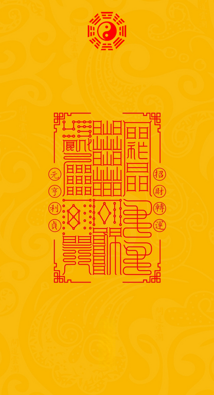 招财转运Wealth Flow Recalibration Set: Six-Talisman Protocol for Attracting Fortune & Shifting Momentum