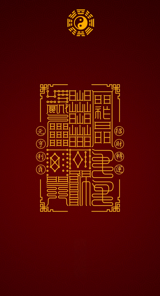招财转运Wealth Flow Recalibration Set: Six-Talisman Protocol for Attracting Fortune & Shifting Momentum