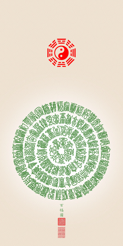 百福图 Hundredfold Blessings Mandala - A Luminous Taoist Art of Concentrated Fortune & Harmony