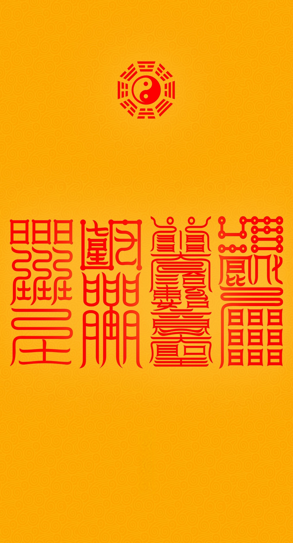 贵人护身招财启运The Four Pillars of Empowered Fortune - A Complete Taoist System for Divine Allies, Unshakeable Protection, Wealth Flow & Destiny Activation