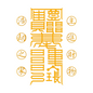 家中进财符 Home Treasury Talisman - Attract & Guard Family Finances