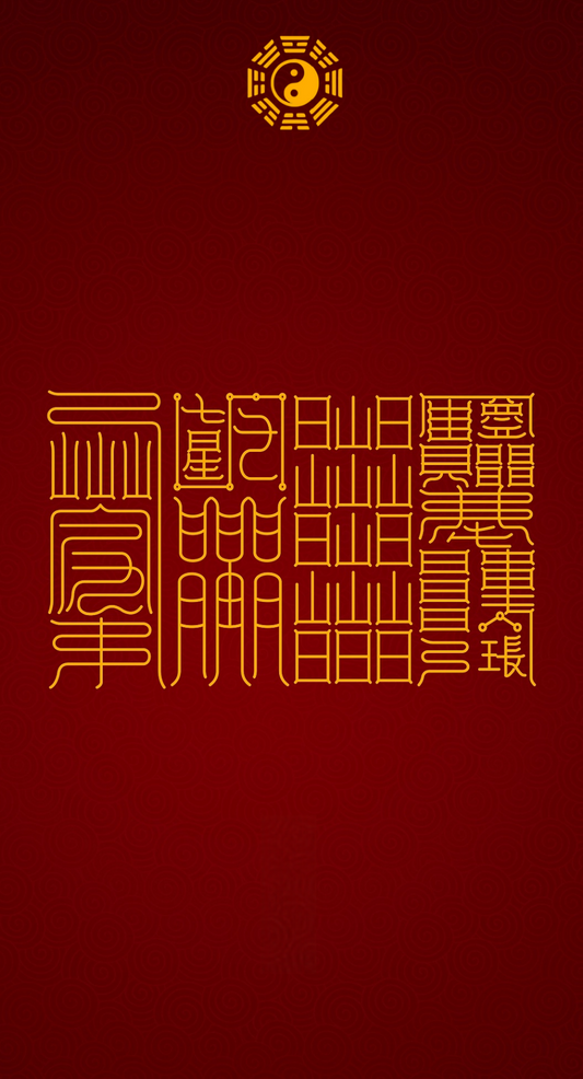 辟·护·转·招 Fourfold Energy Harmony Scroll Set: Purify, Protect, Transform & Attract