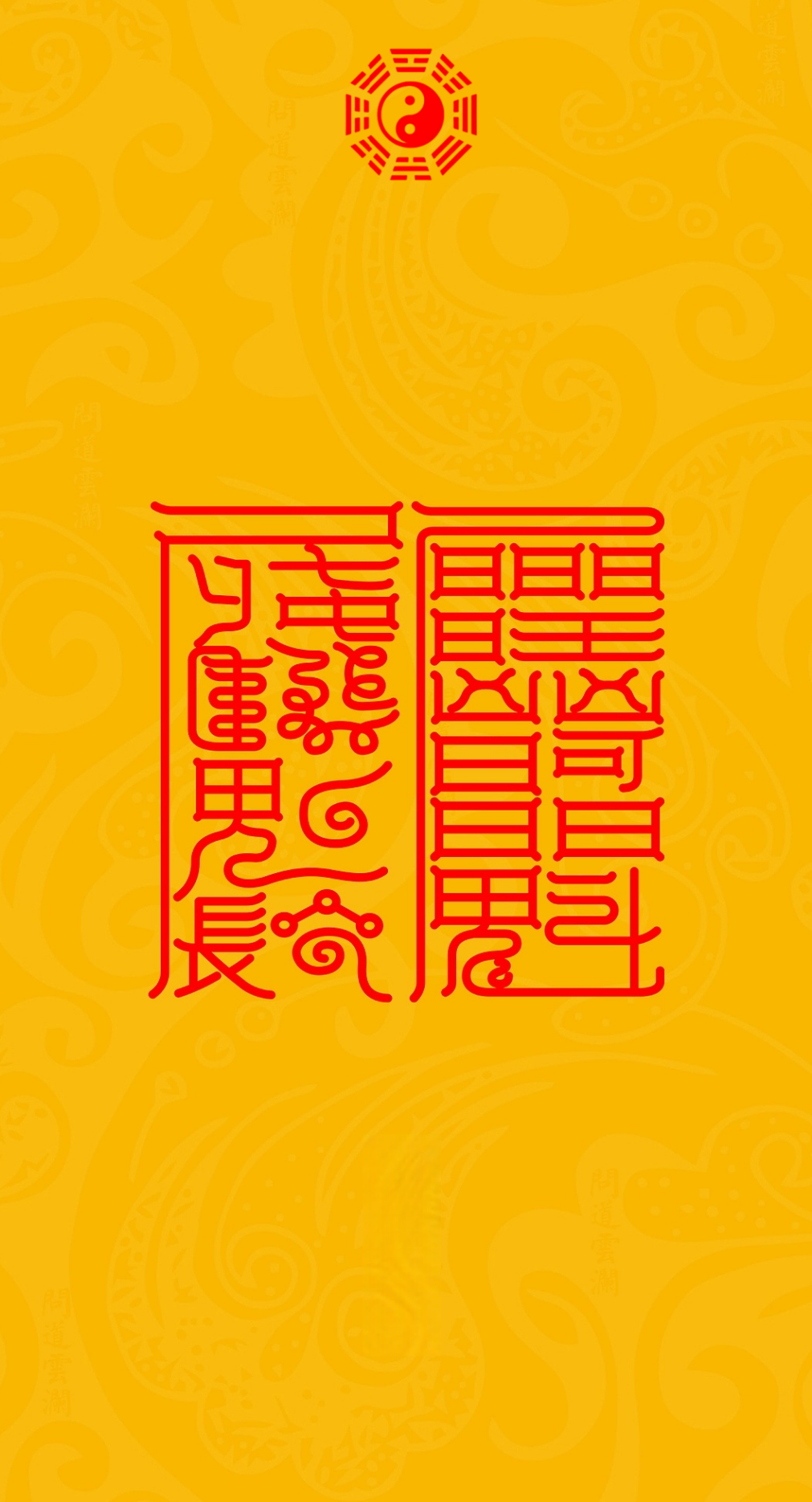 解诅咒 延长福报 The Dual Shield Protocol - A Taoist System to Nullify Malefic Attacks & Prolong Your Reservoir of Blessing