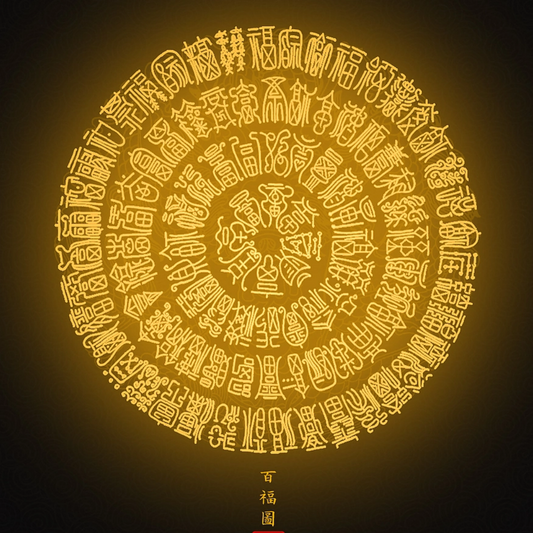 百福图 Hundredfold Blessings Mandala - A Luminous Taoist Art of Concentrated Fortune & Harmony
