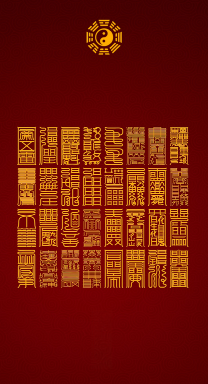 32道宝符 The Complete 32-Celestial Talismans - A Universal Taoist System for Life, Fortune & Protection