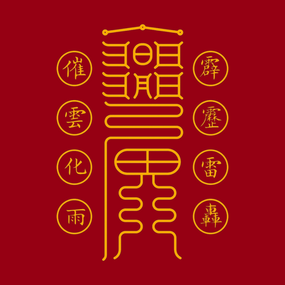 求雨符Rain Calling Talisman - Invite Nourishing Showers & Break Spiritual Droughts