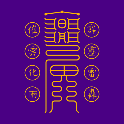 求雨符Rain Calling Talisman - Invite Nourishing Showers & Break Spiritual Droughts