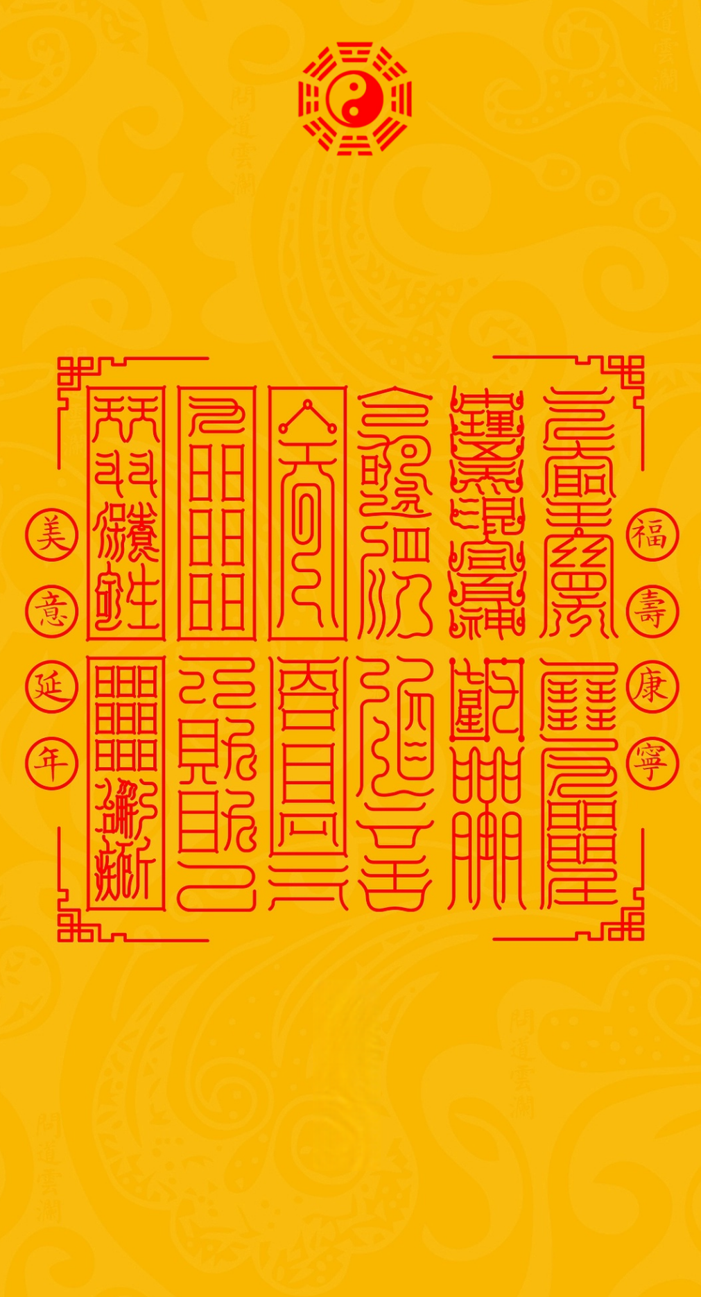 福寿康宁 美意延年The 12 Foundations of Serene Vitality - A Taoist Blessing System for Wholeness, Longevity & Graceful Living