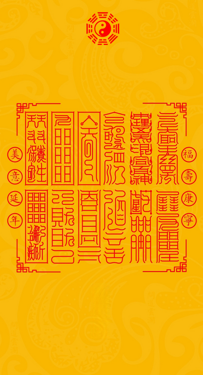 福寿康宁 美意延年The 12 Foundations of Serene Vitality - A Taoist Blessing System for Wholeness, Longevity & Graceful Living