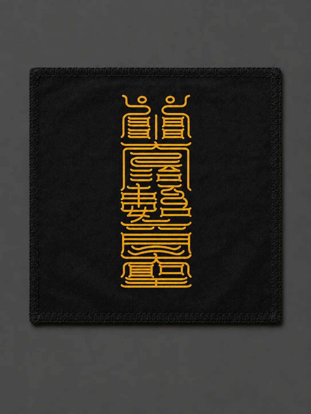 如意符｜心愿顺遂与和谐结果符箓