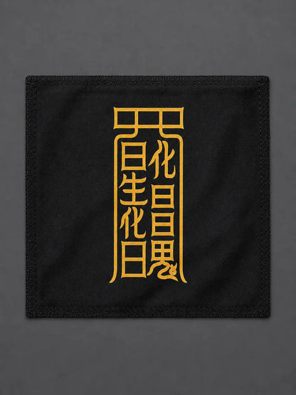 男女和合符｜感情和合符箓