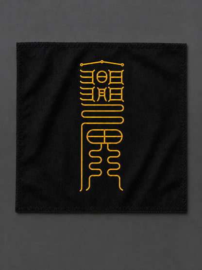 求雨符｜滋养与转机象征符箓