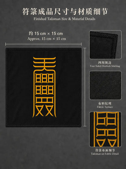聰明符｜學習與專注符籙