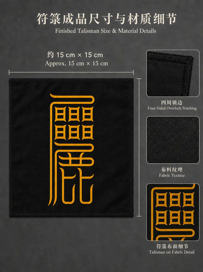 清心安五脏符｜身心安稳祝福符箓