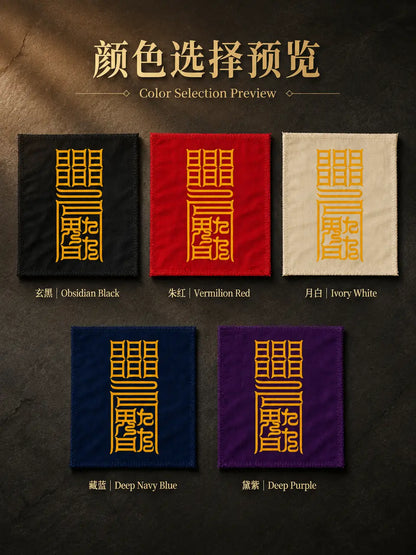 祛離災横符｜避災守護符籙