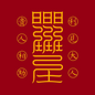 贵人符The Noble One's Guidance Talisman - Attract Mentors, Helpers & Divine Assistance