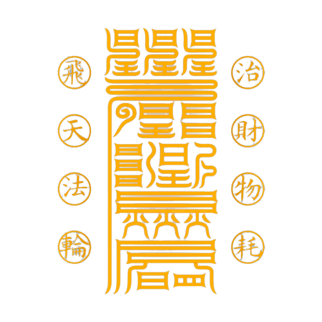 治理财耗Tame Financial Leaks Talisman - Curb Waste & Strengthen Wealth Energy