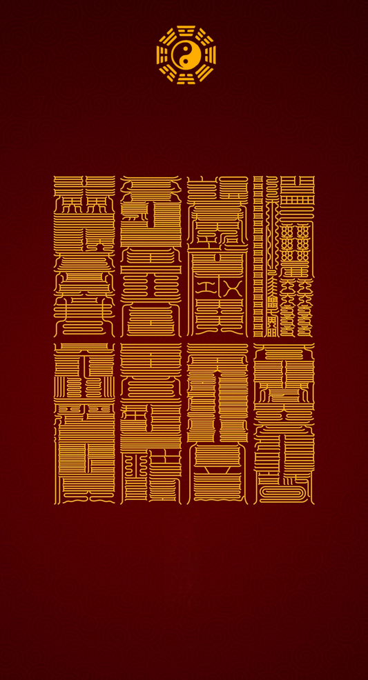 太上北极八大神符Primordial North Pole Divine Mandates: The Eight Supreme Talismans for Ultimate Purification & Protection