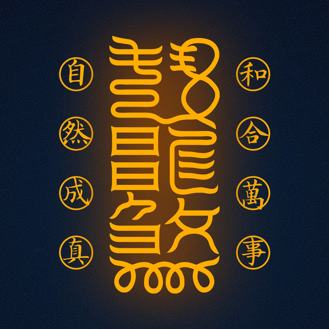 万事和合符Universal Harmony Talisman - For Peace, Alignment & Fruitful Connections