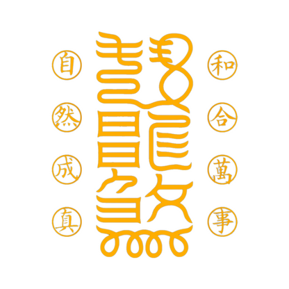 万事和合符Universal Harmony Talisman - For Peace, Alignment & Fruitful Connections