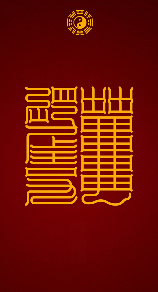 功德圆满独步玉京The Dual-Sigil Ascent to the Jade Capital - A Two-Stage Protocol for Meritorious Fulfillment & Transcendent Realization