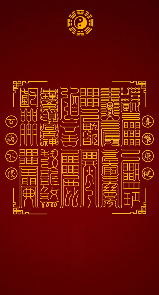喜乐健康 百病不侵Joys Vitality & Inviolable Wellness: The Twelvefold Shield for Blissful Health & Resilience
