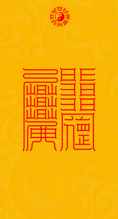 避灾灭祸The Dual-Fortress Talisman Set - A Twofold Shield to Ward Off & Dissolve Misfortune