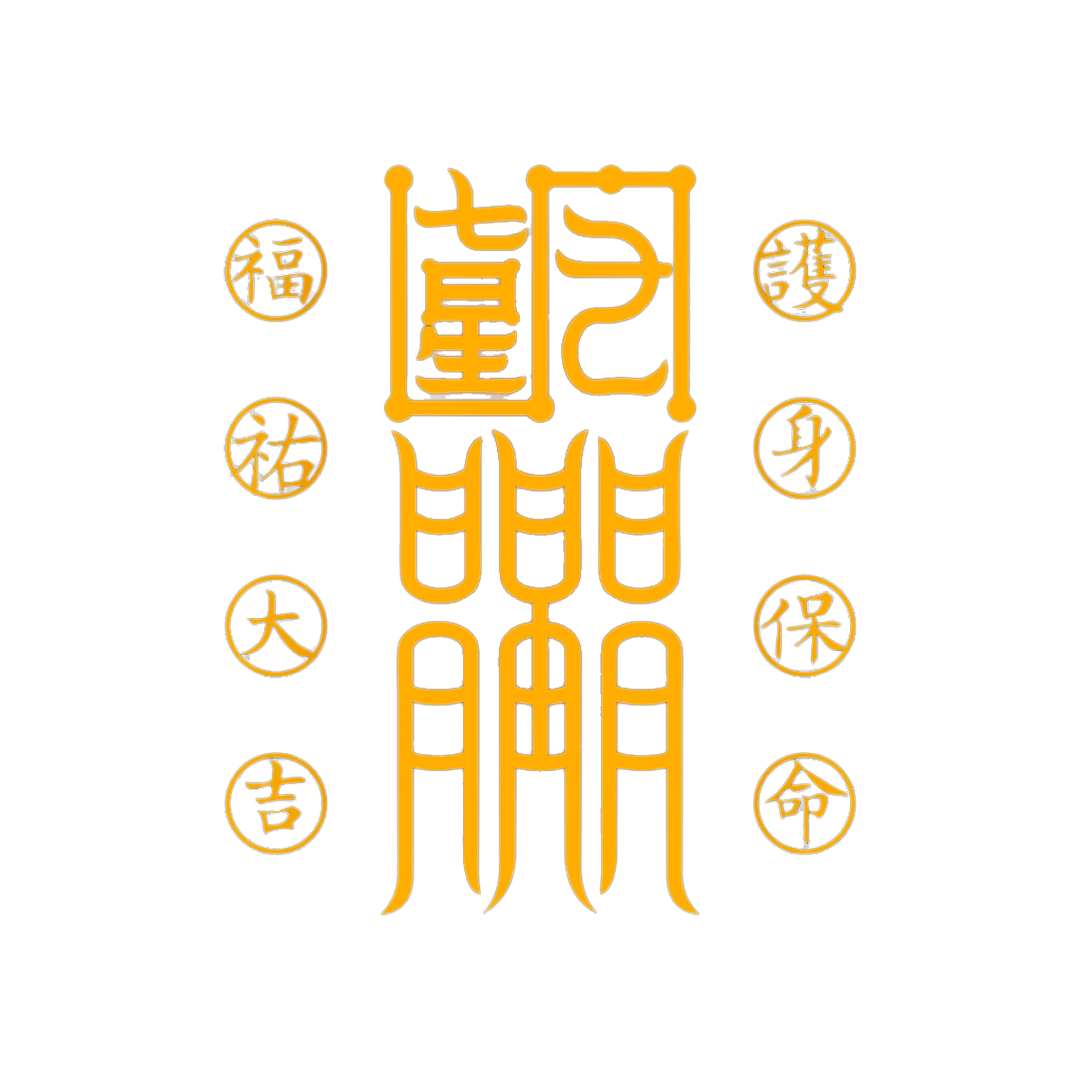 护身符The Aegis Talisman - For All-Around Spiritual Protection & Safe Passage