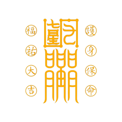 护身符The Aegis Talisman - For All-Around Spiritual Protection & Safe Passage