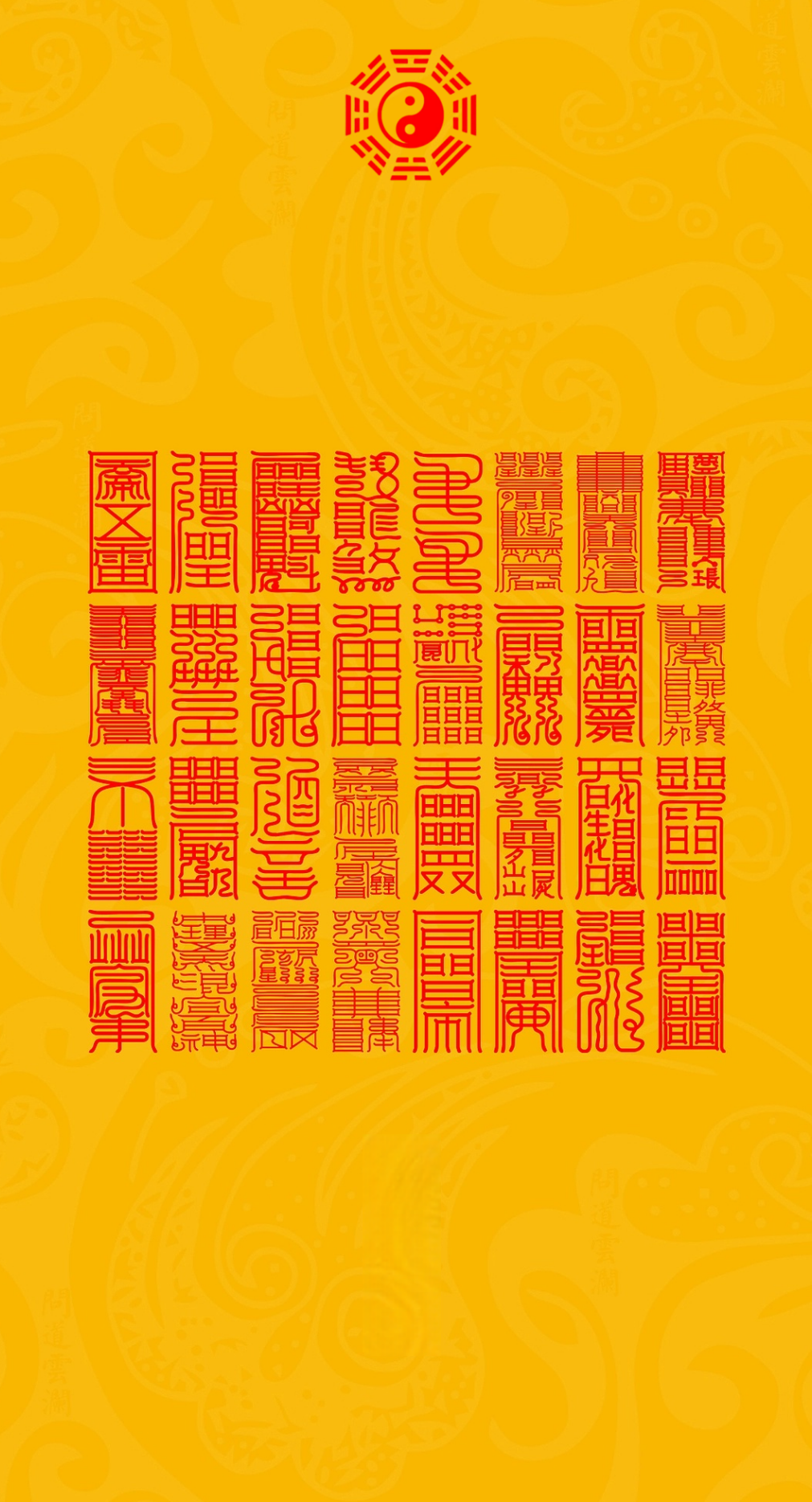 32道宝符 The Complete 32-Celestial Talismans - A Universal Taoist System for Life, Fortune & Protection