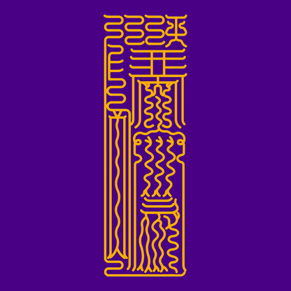 延运宝符Eternal Flow Talisman - Sustain & Prolong Your Lucky Streak