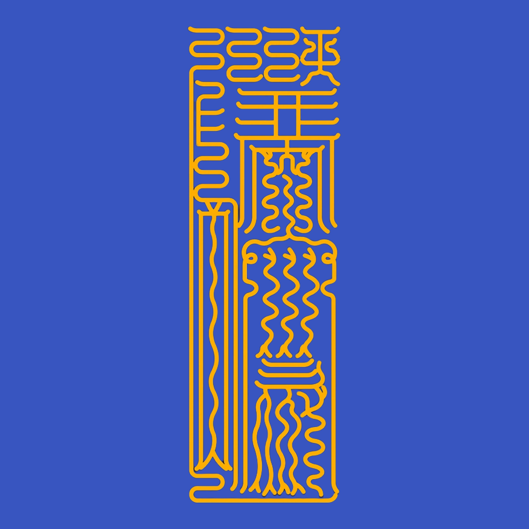 延运宝符Eternal Flow Talisman - Sustain & Prolong Your Lucky Streak