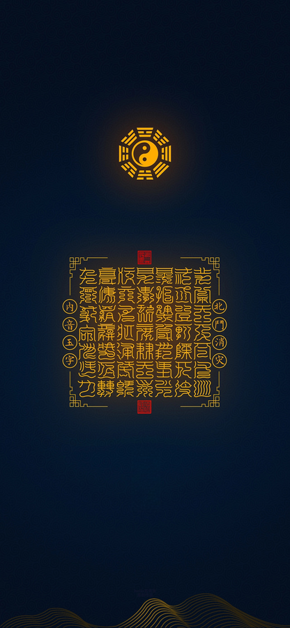 北斗消灾内音玉字The Big Dipper Inner-Tones Jade Script - Archaic Talisman for Dispelling Calamity & Cosmic Protection