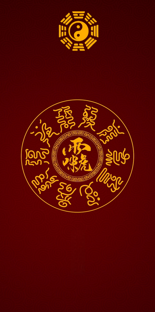 雷祖尊讳 玉枢十字天经The “Celestial Scripture” of the Thunder God Art Print - Mystical Cross-Monogram in Sacred Circle