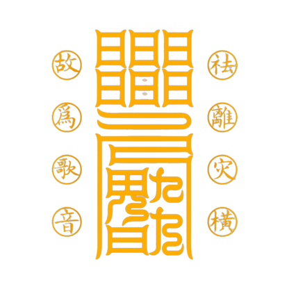 祛离灾横符Expel Disaster & Calamity Talisman - Ward Off Misfortune & Sudden Misfortune