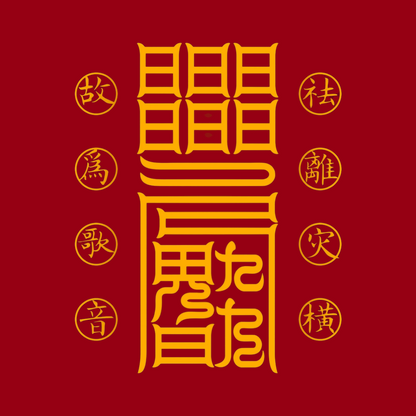 祛离灾横符Expel Disaster & Calamity Talisman - Ward Off Misfortune & Sudden Misfortune