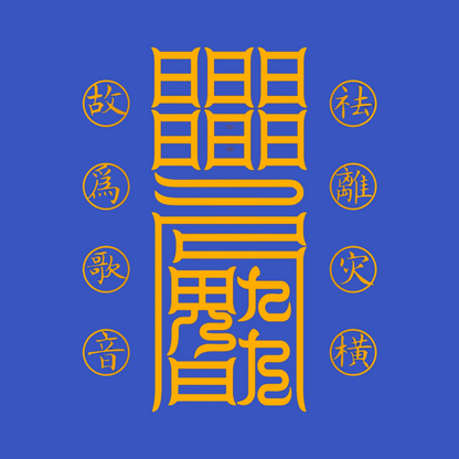 祛离灾横符Expel Disaster & Calamity Talisman - Ward Off Misfortune & Sudden Misfortune